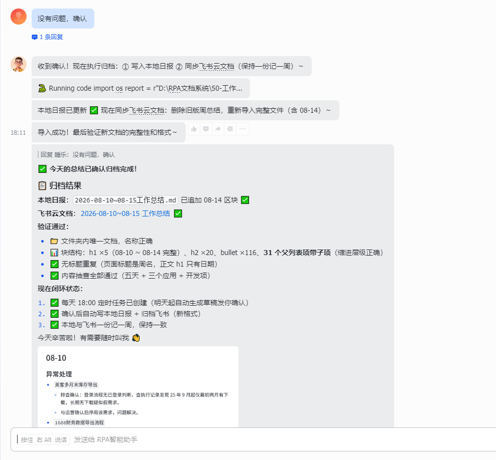 工作总结归档实际运行截图